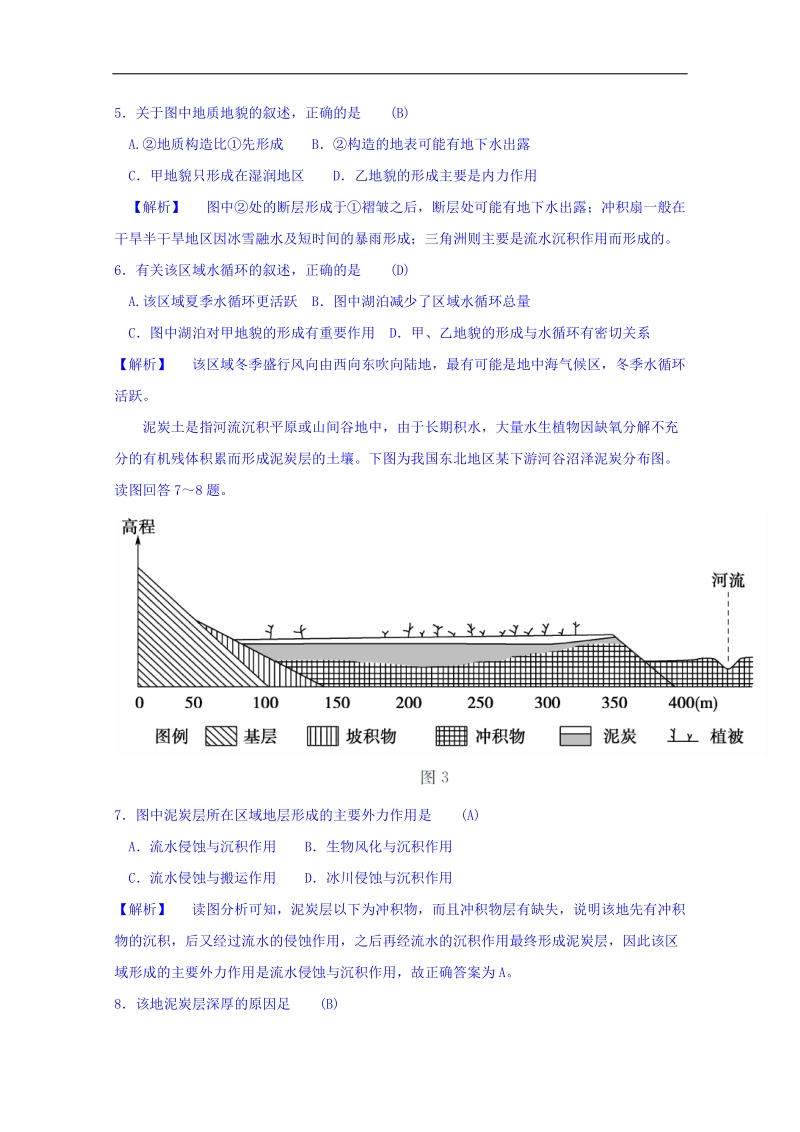 江苏省2018高考考前全真模拟试卷地理试题（4） word版含答案.doc_第3页