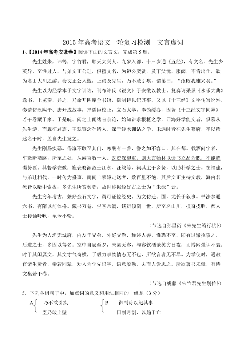 2015年高考语文一轮复习检测   文言虚词.doc_第1页