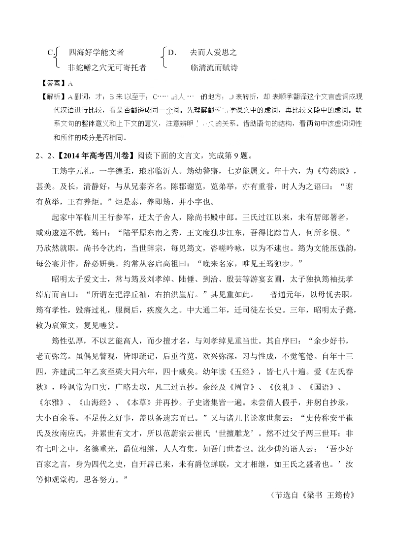 2015年高考语文一轮复习检测   文言虚词.doc_第2页