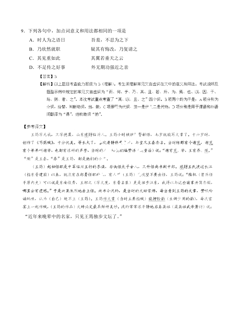 2015年高考语文一轮复习检测   文言虚词.doc_第3页