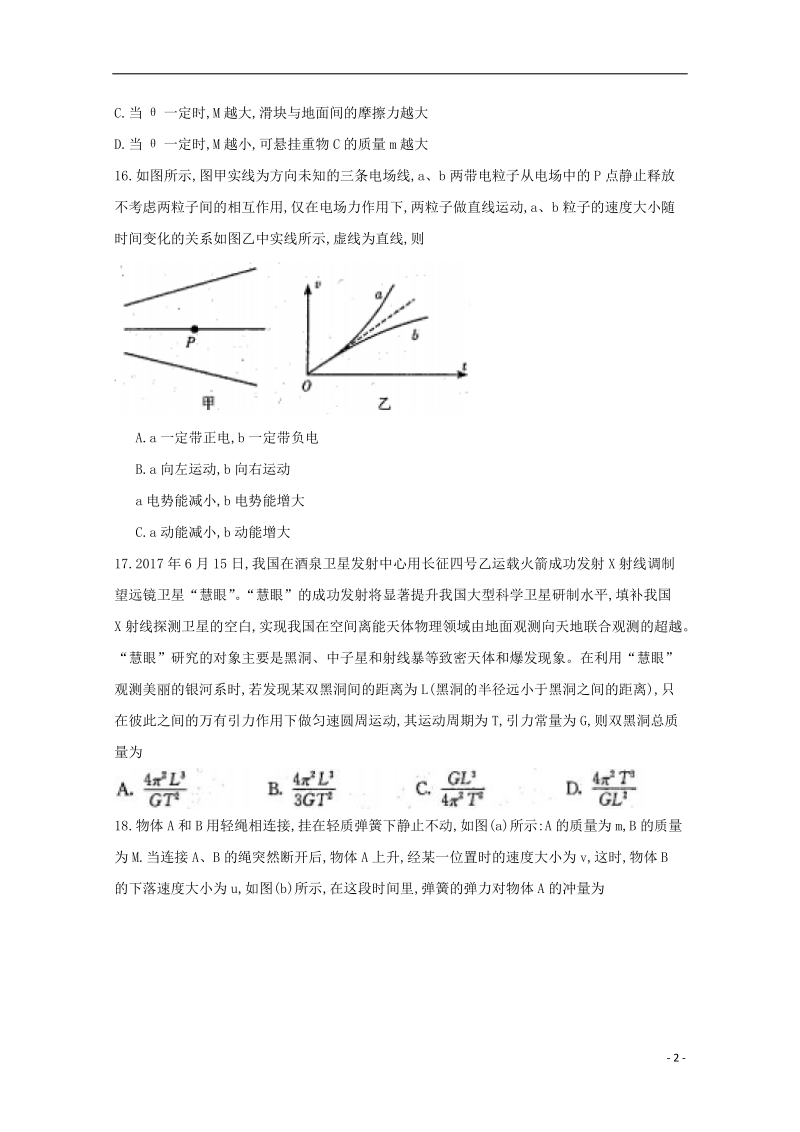 四川省乐山市2018届高三理综（物理部分）第二次调查研究考试试题.doc_第2页