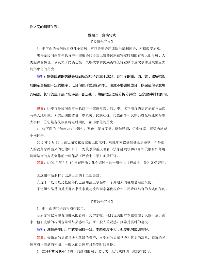 2015高考语文一轮复习考点精练之语言运用句式仿写与变换（一）（新课标版）.doc_第2页