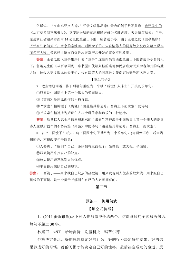 2015高考语文一轮复习考点精练之语言运用句式仿写与变换（一）（新课标版）.doc_第3页