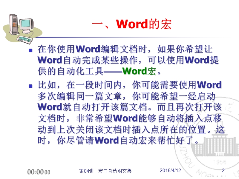 wodr宏与自动图文集.ppt_第2页