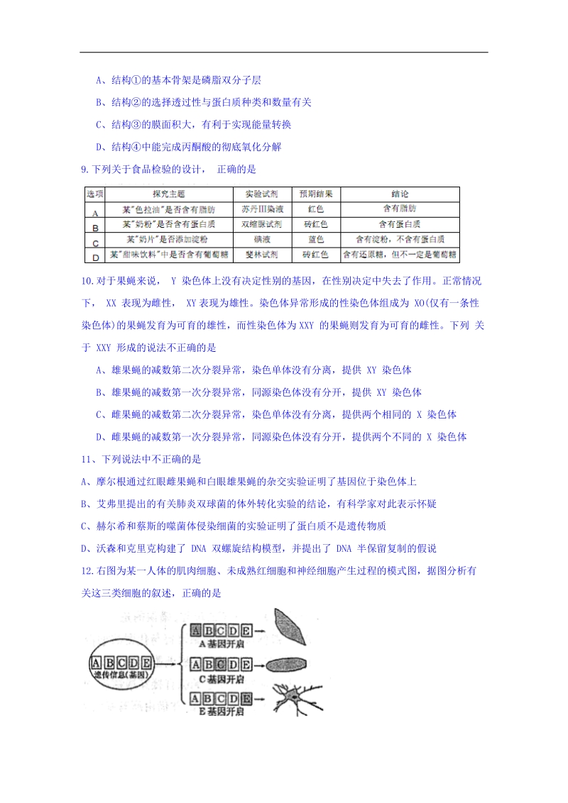 山西省太原市2018届高三上学期期末考试生物试题 word版含答案.doc_第3页