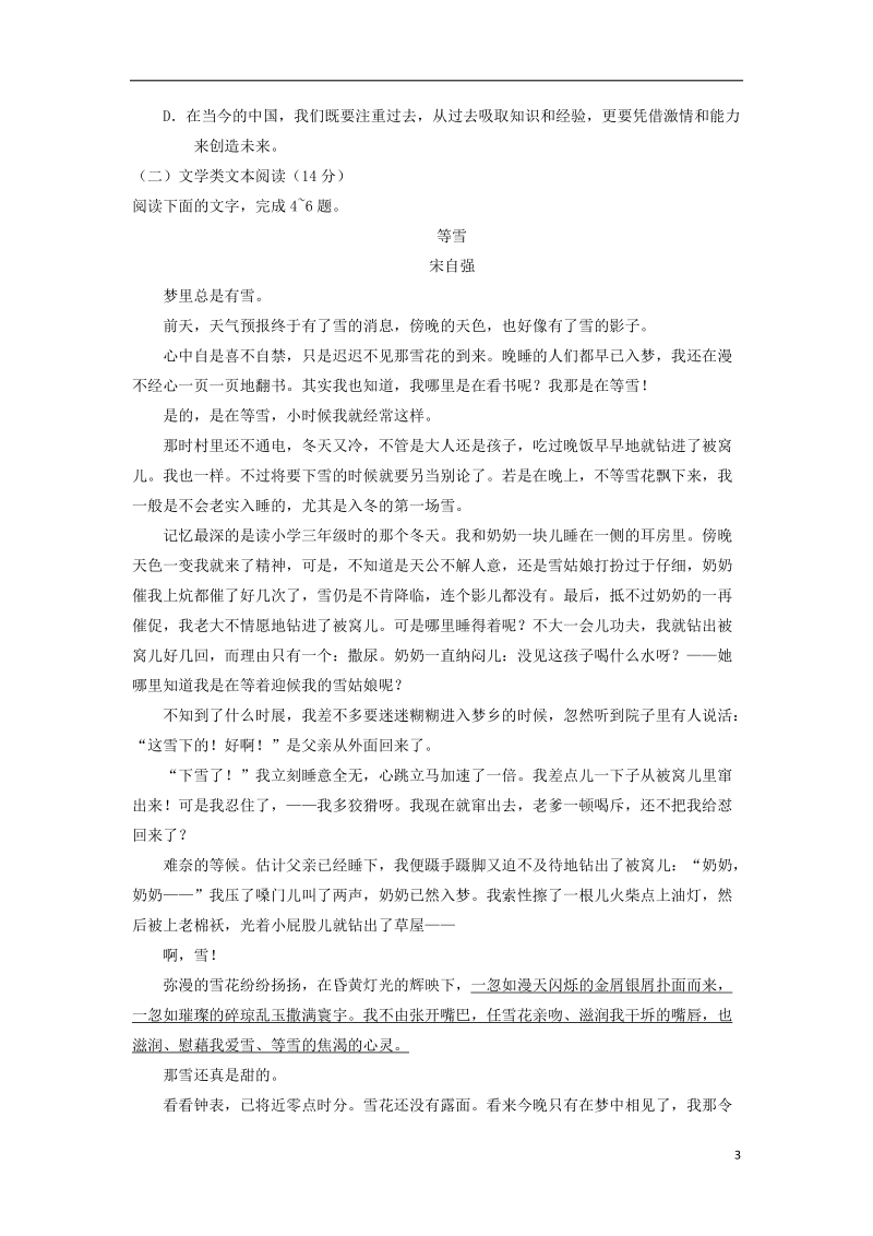 河南省八市学评2018届高三语文下学期第一次测评试题.doc_第3页