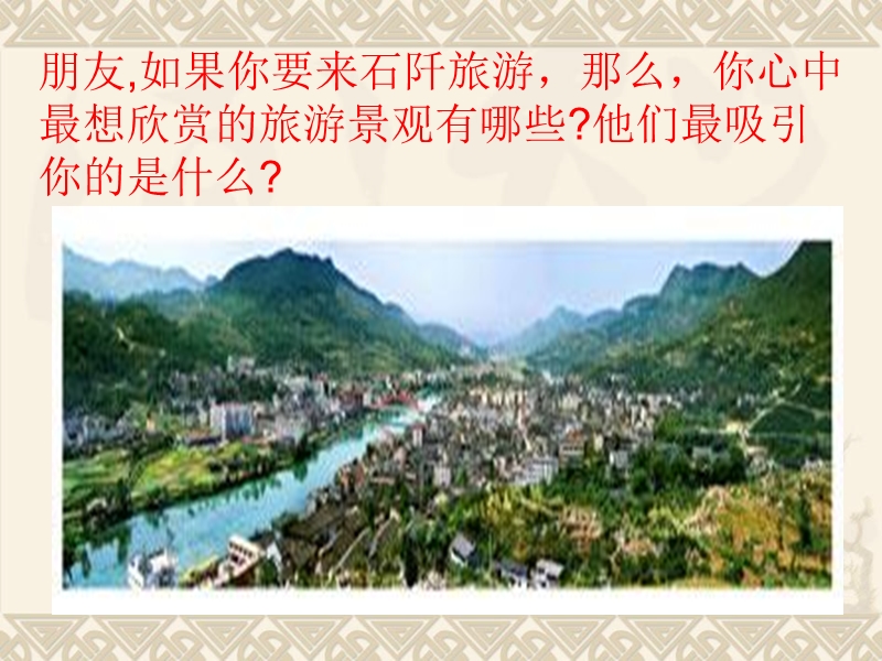 《高中地理》课件-旅游资源.ppt_第3页