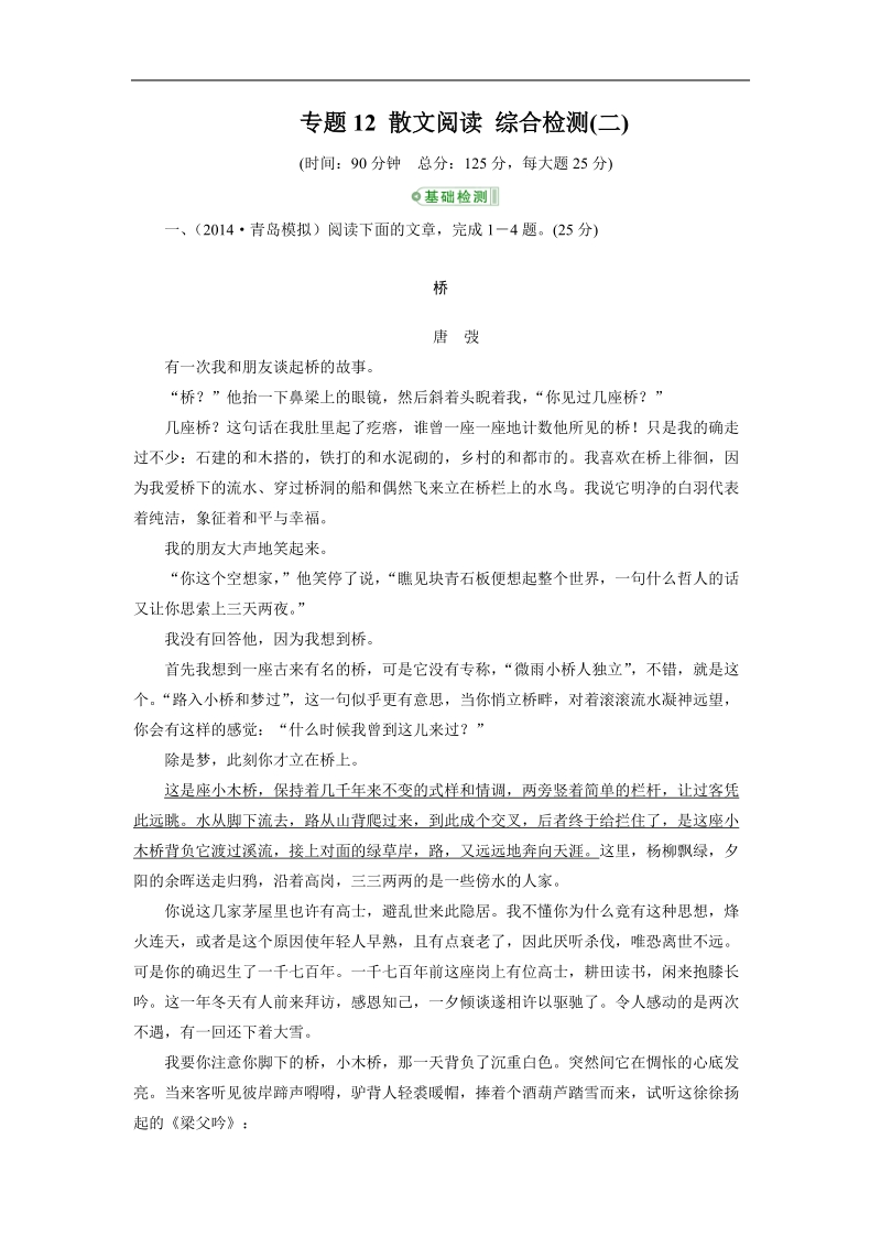 2015届高考语文一轮复习提能检测：专题12 散文阅读2.doc_第1页