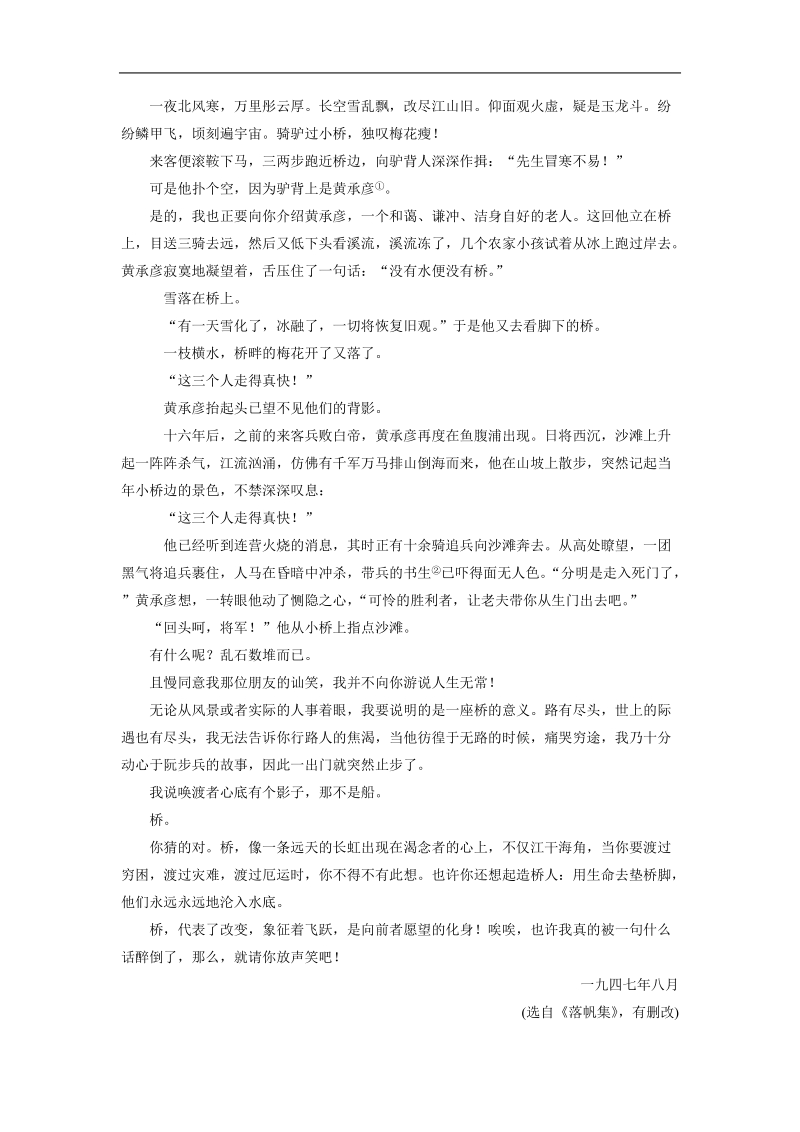 2015届高考语文一轮复习提能检测：专题12 散文阅读2.doc_第2页