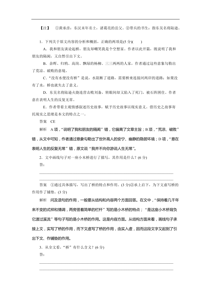 2015届高考语文一轮复习提能检测：专题12 散文阅读2.doc_第3页