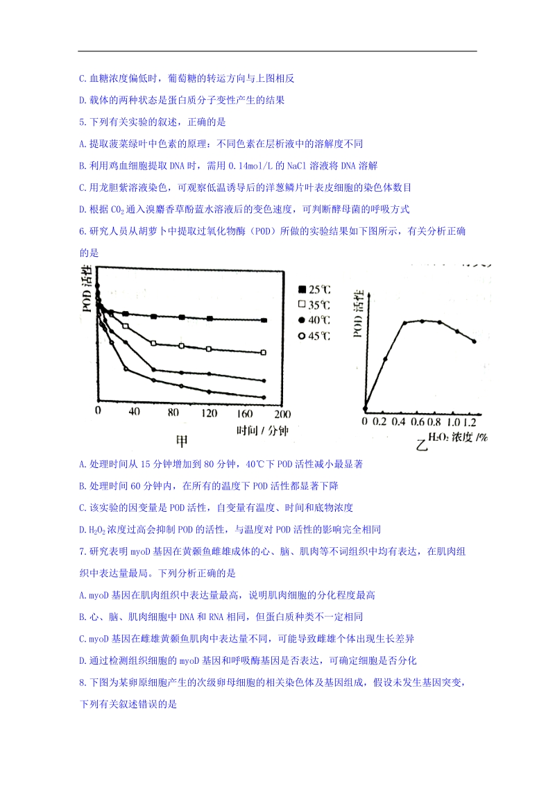 江苏省南京市、盐城市2018届高三第二次调研考试生物试卷 word版含答案.doc_第2页