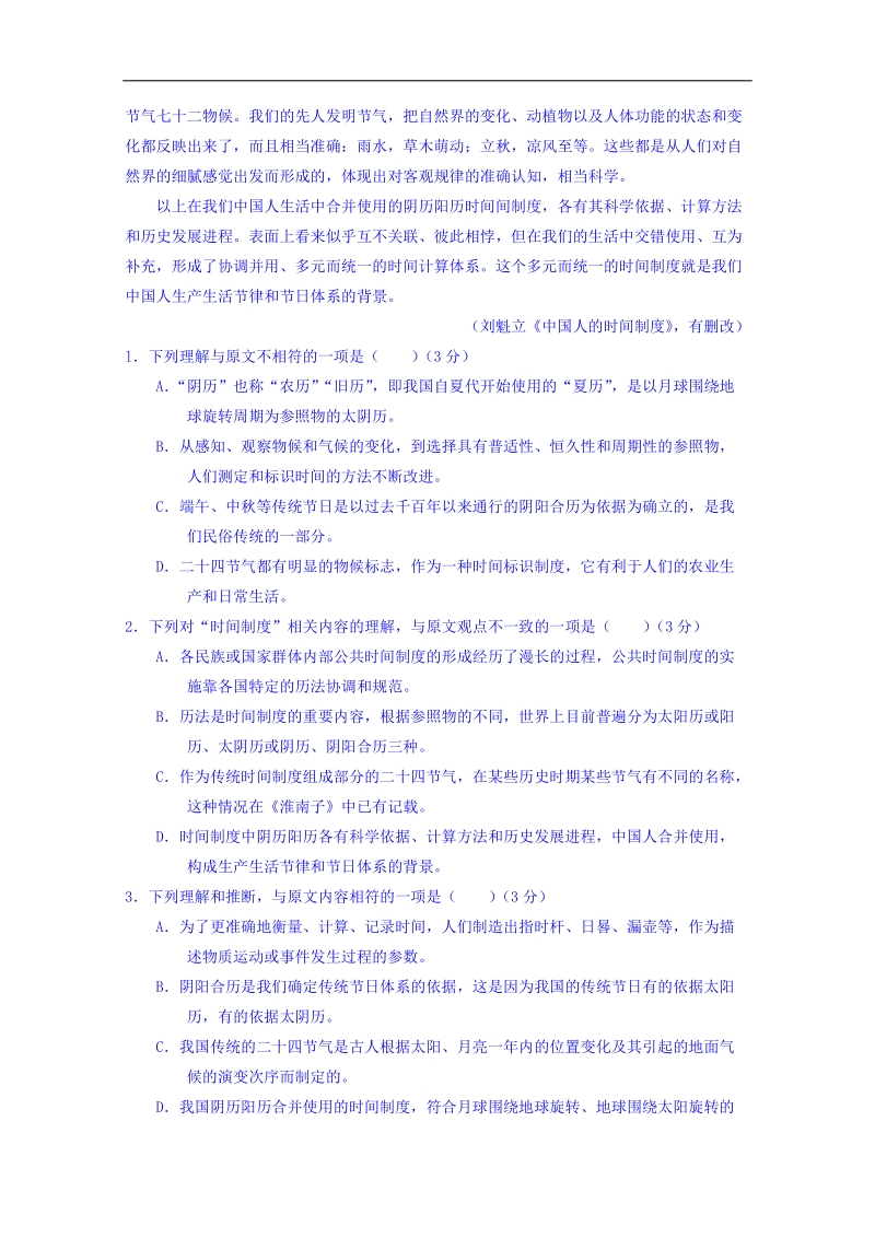 四川省双流中学2018届高三2月月考试语文试题 word版含答案.doc_第2页