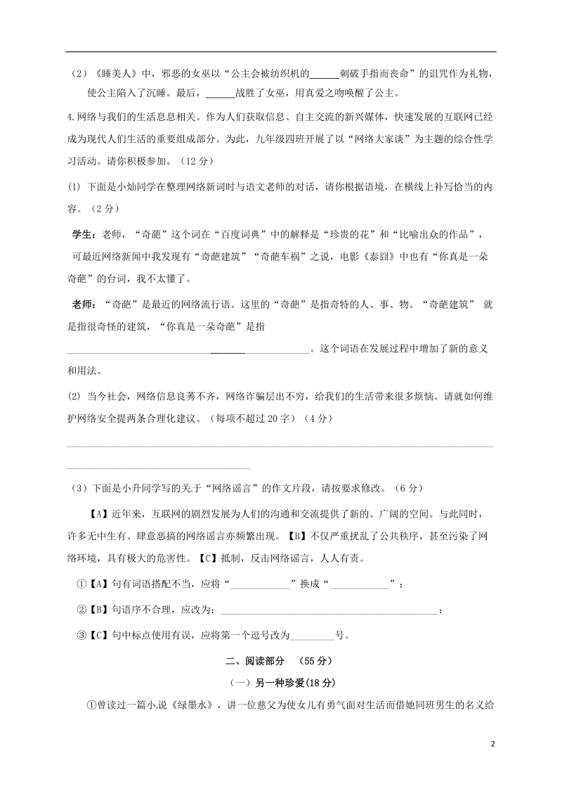 安徽省合肥市2018届九年级语文第一次模拟考试试题.doc_第2页