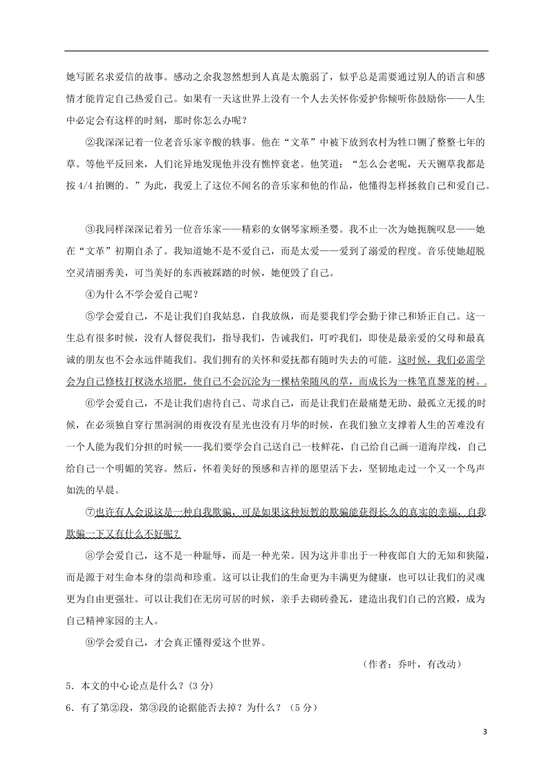 安徽省合肥市2018届九年级语文第一次模拟考试试题.doc_第3页