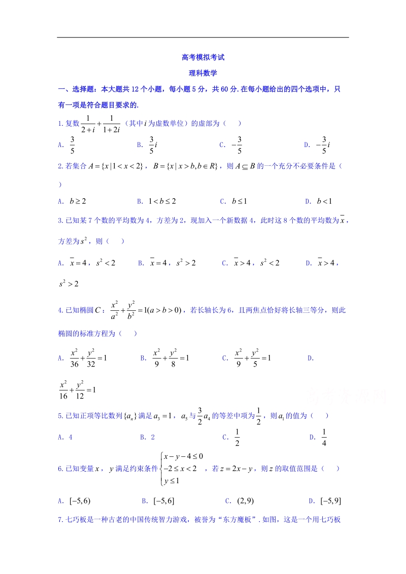 山东省济南市2018届高三第一次模拟考试数学（理）试题 word版含答案.doc_第1页