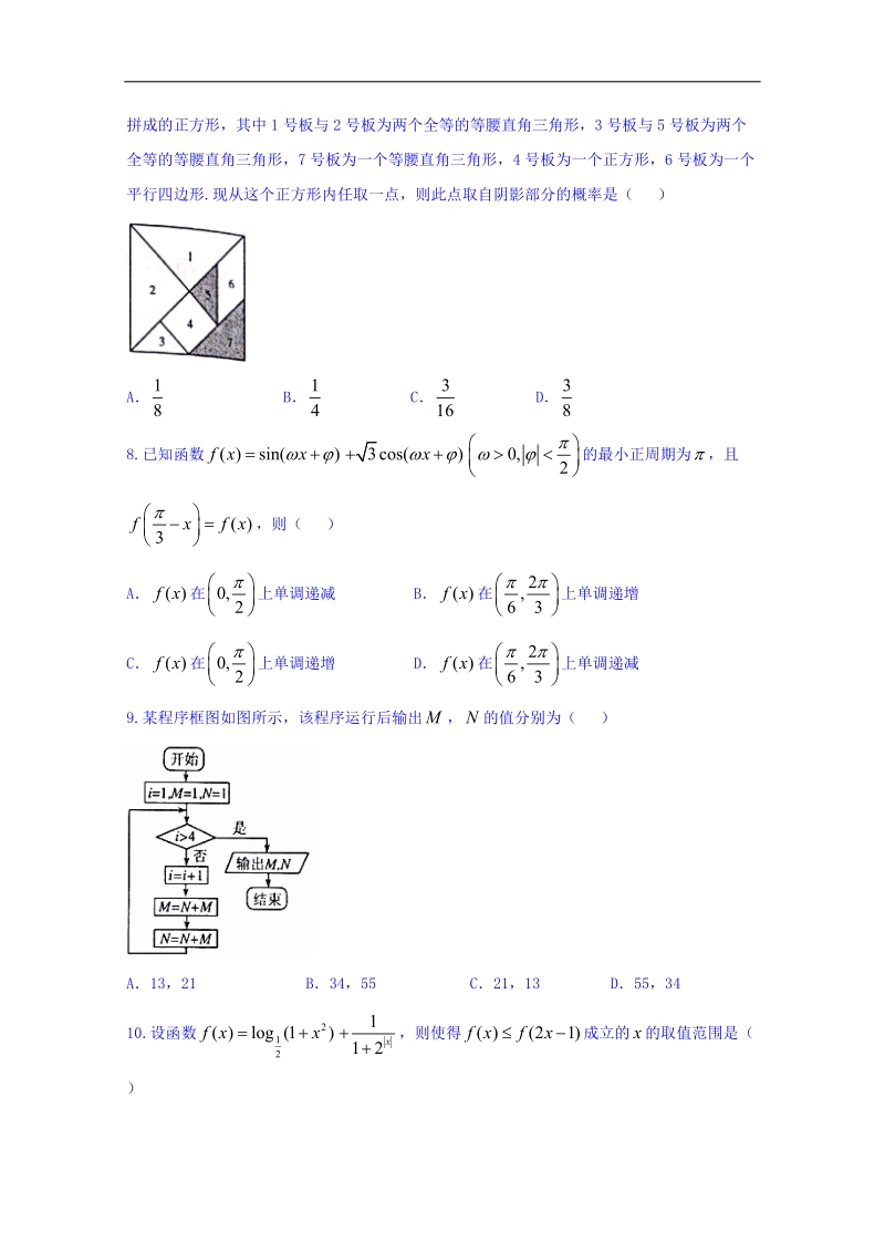 山东省济南市2018届高三第一次模拟考试数学（理）试题 word版含答案.doc_第2页