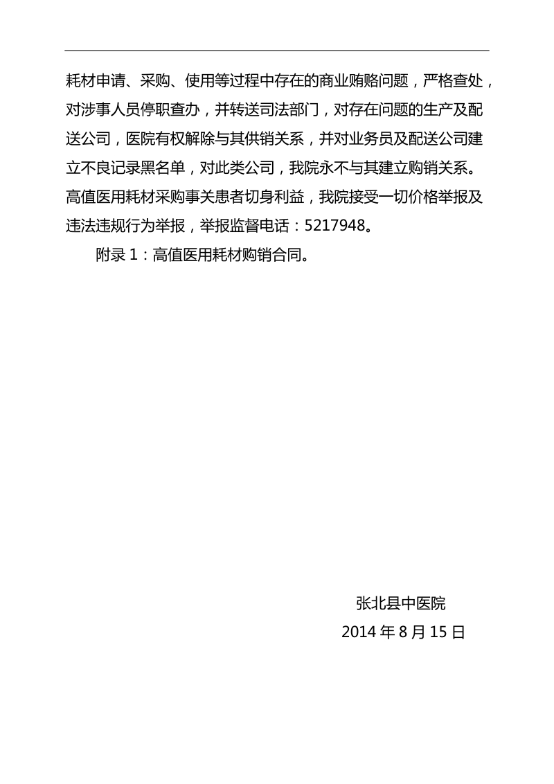 高值耗材阳光采购实施方案.doc_第3页