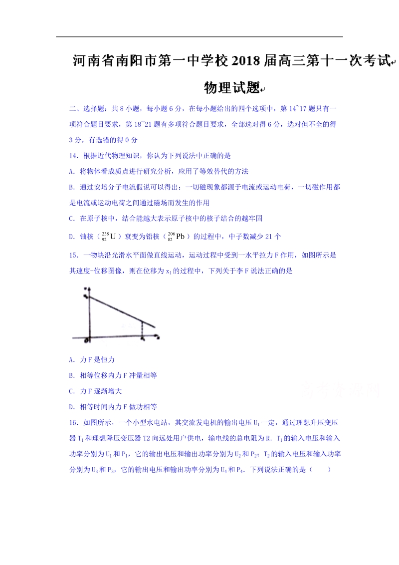 河南省南阳市第一中学校2018届高三第十一次考试物理试题 word版含答案.doc_第1页