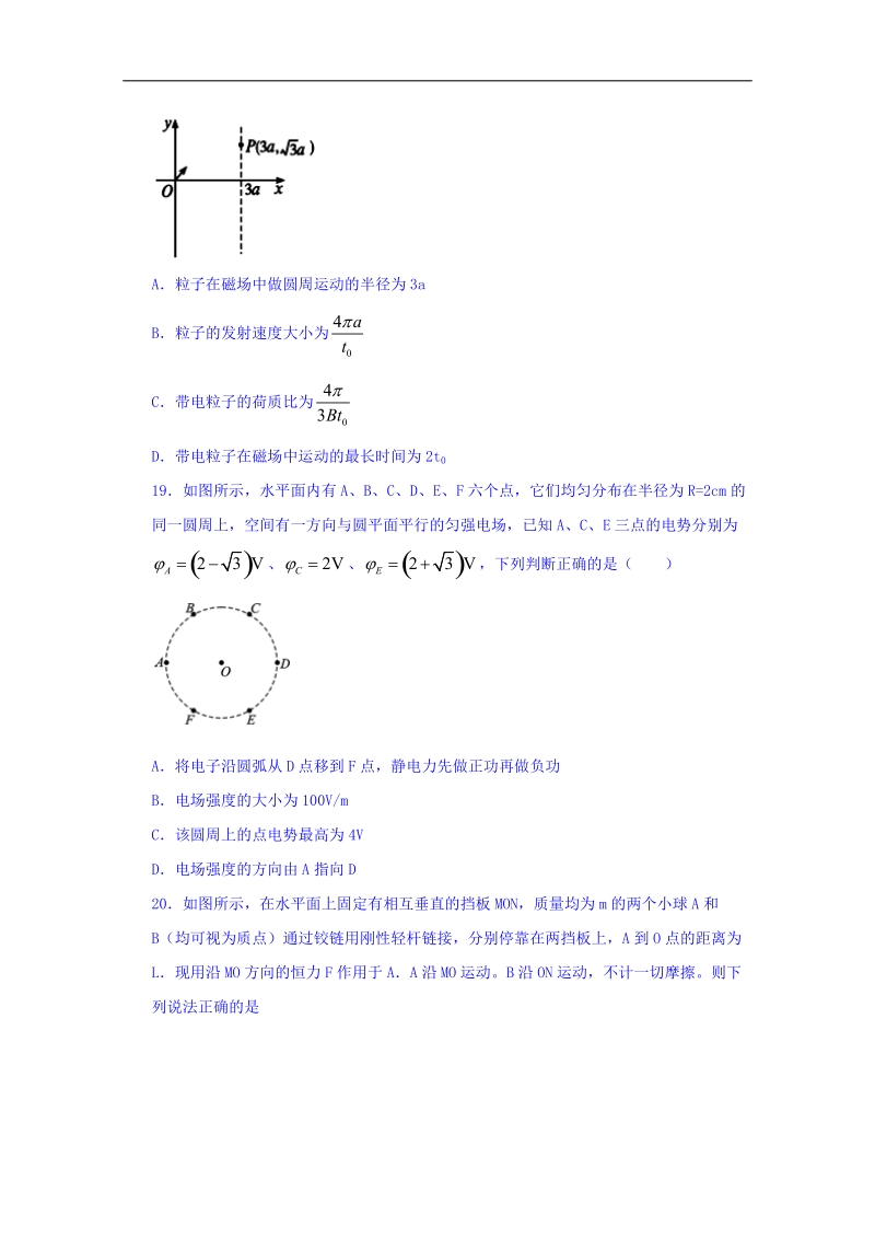 河南省南阳市第一中学校2018届高三第十一次考试物理试题 word版含答案.doc_第3页