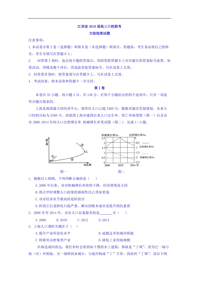 江西省2018届高三六校联考文综地理试题 word版含答案.doc_第1页