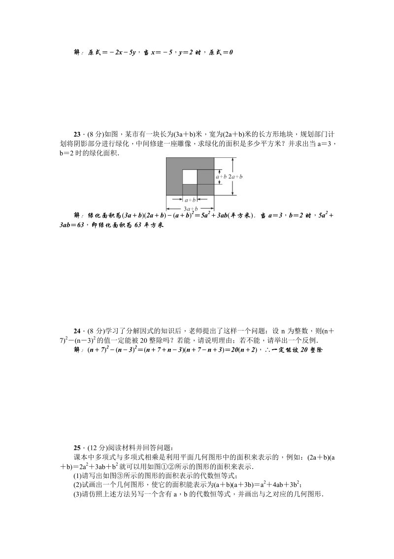 【人教版】2016年八年级上：第14章《整式的乘除与因式分解》全章检测题（含答案）.pdf_第3页