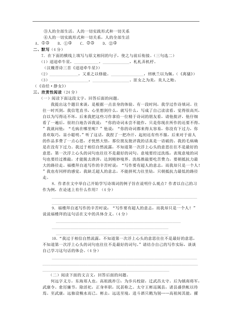 《ks5u首发》广东省揭阳市普通高中学校2018届高考高三语文3月月考模拟试题 03 word版含答案.doc_第2页