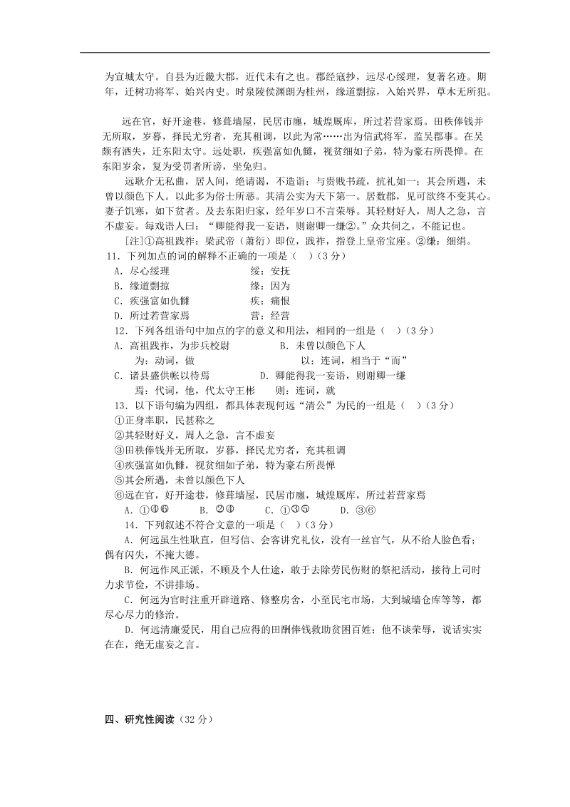 《ks5u首发》广东省揭阳市普通高中学校2018届高考高三语文3月月考模拟试题 03 word版含答案.doc_第3页