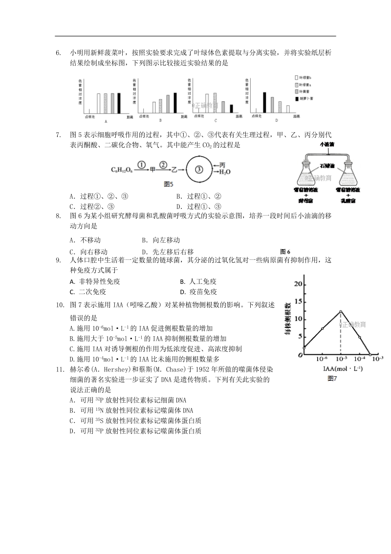 上海市金山区2018届高三上学期期末质量监控生命科学试卷 word版含答案.doc_第2页