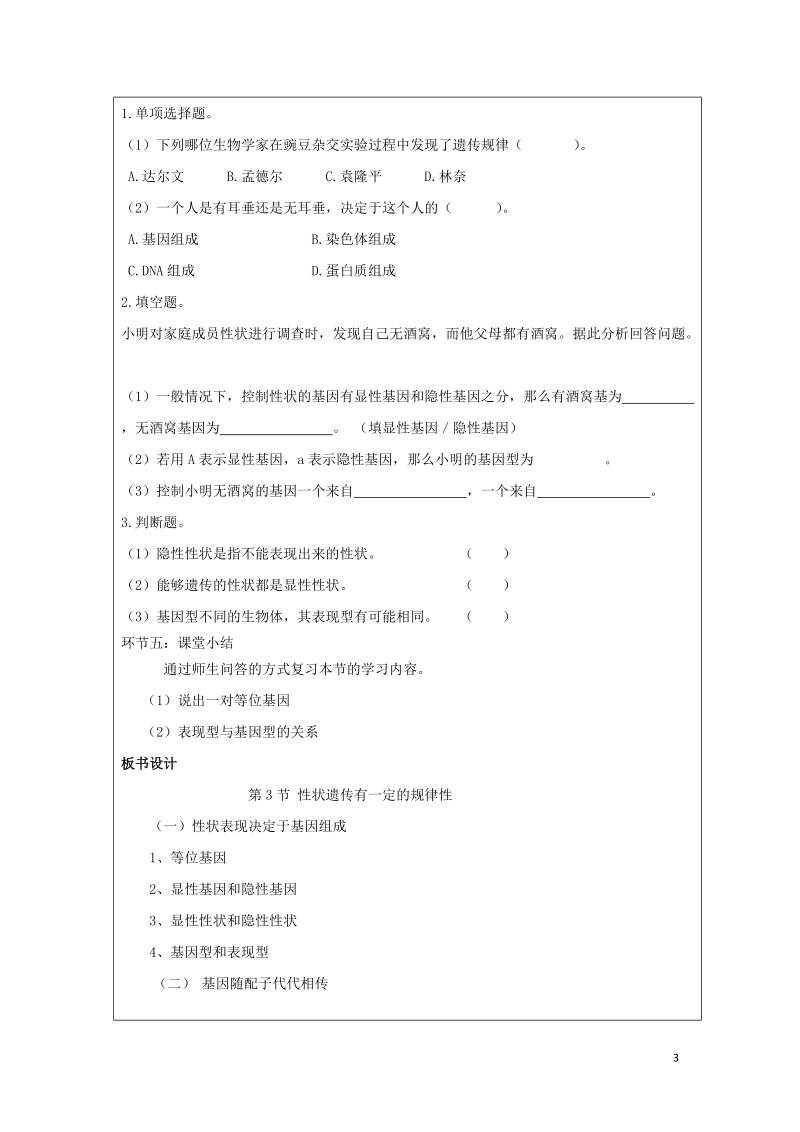 广东省深圳市八年级生物上册20.3性状遗传有一定的规律性教学设计新版北师大版.doc_第3页