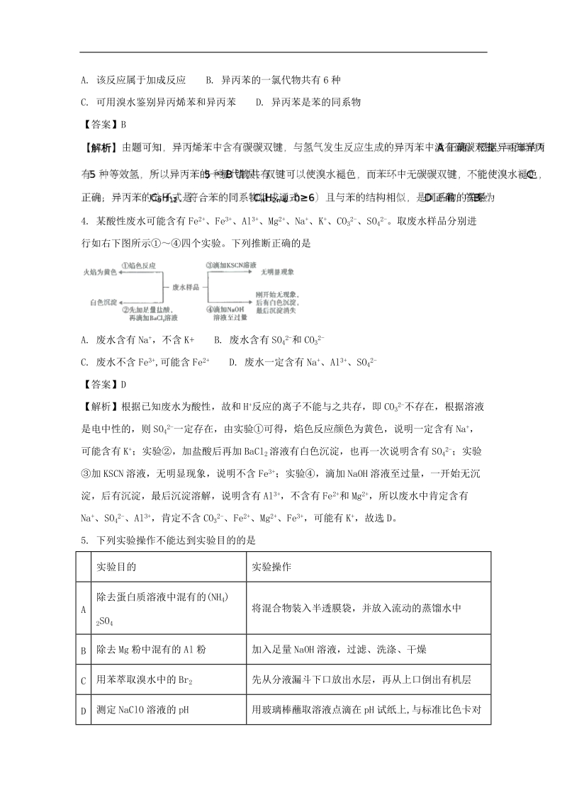 《ks5u解析》福建省厦门外国语学校2018届高三下学期第一次（开学）考试理综-化学试题 word版含解析.doc_第2页