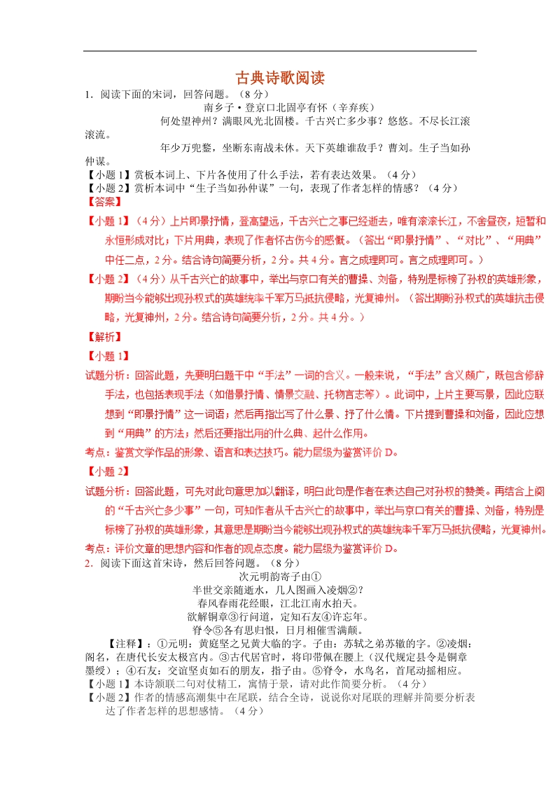 2016届高三一轮复习 古典诗歌阅读 单元测试1.doc_第1页