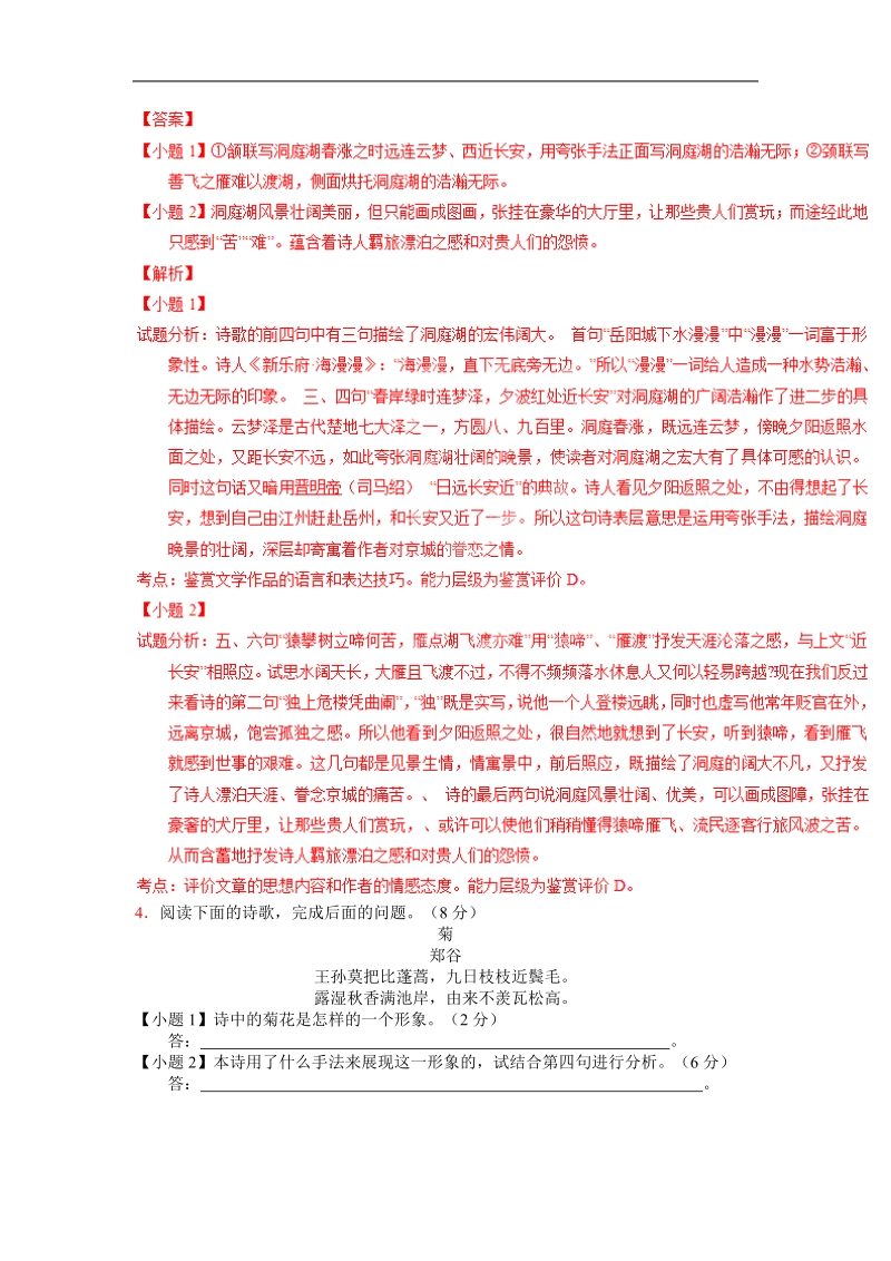 2016届高三一轮复习 古典诗歌阅读 单元测试1.doc_第3页