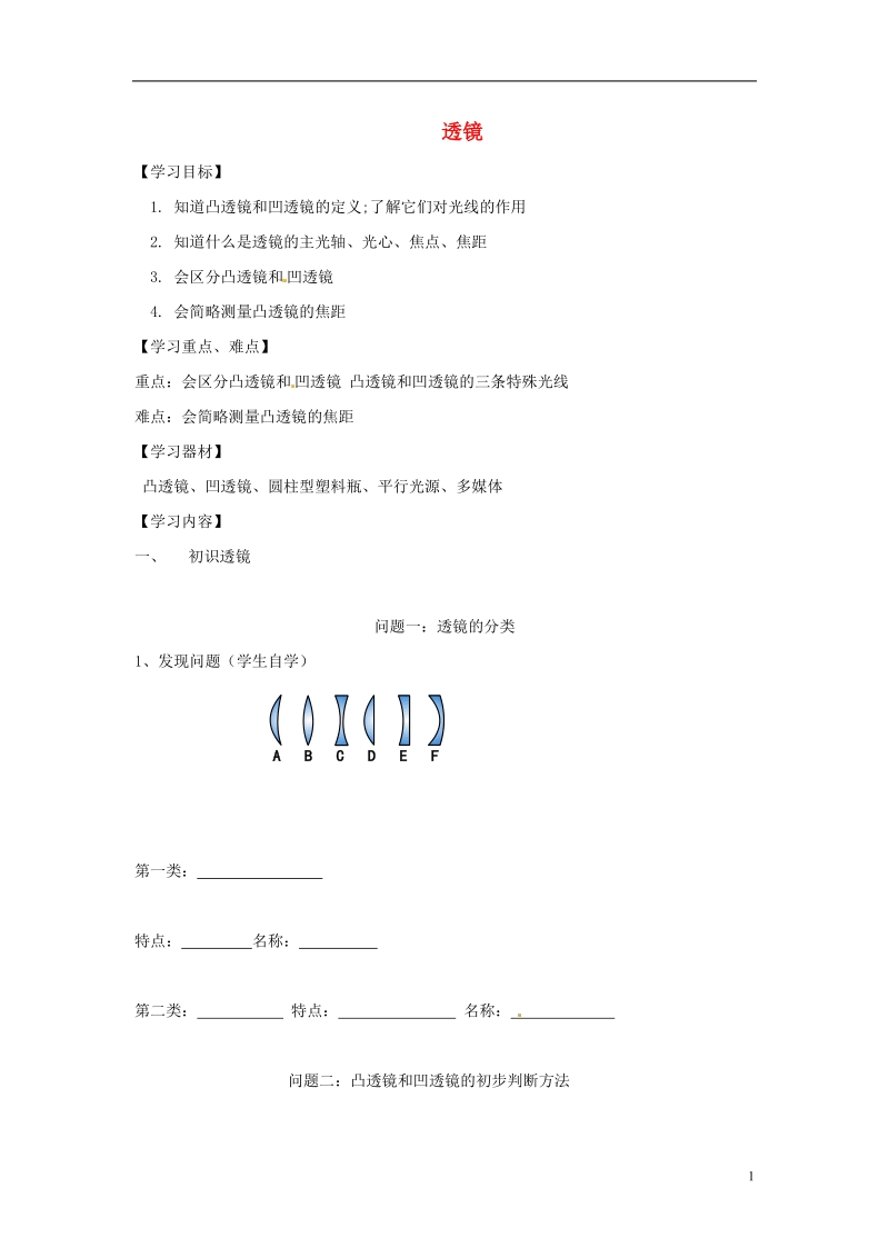 江苏省徐州市八年级物理上册 4.2透镜学案（无答案）（新版）苏科版.doc_第1页