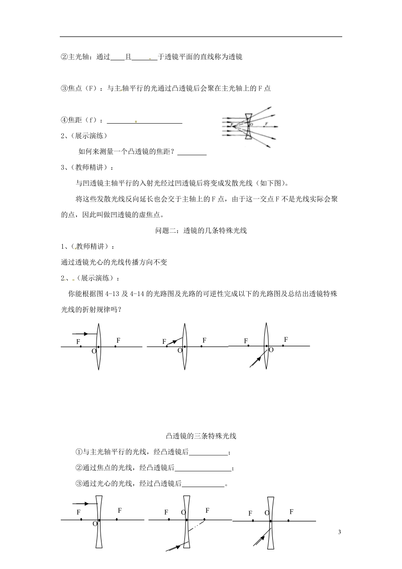 江苏省徐州市八年级物理上册 4.2透镜学案（无答案）（新版）苏科版.doc_第3页