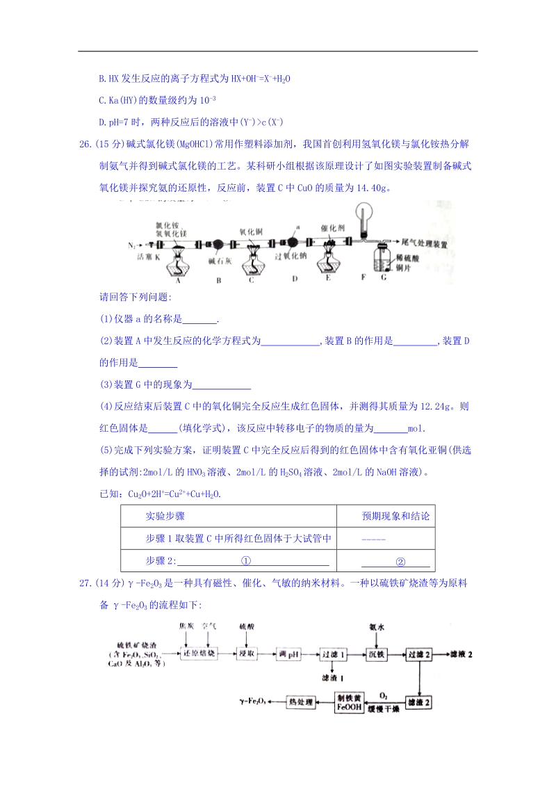 四川省2018届高三春季诊断性测试理综化学试题 word版含答案.doc_第3页