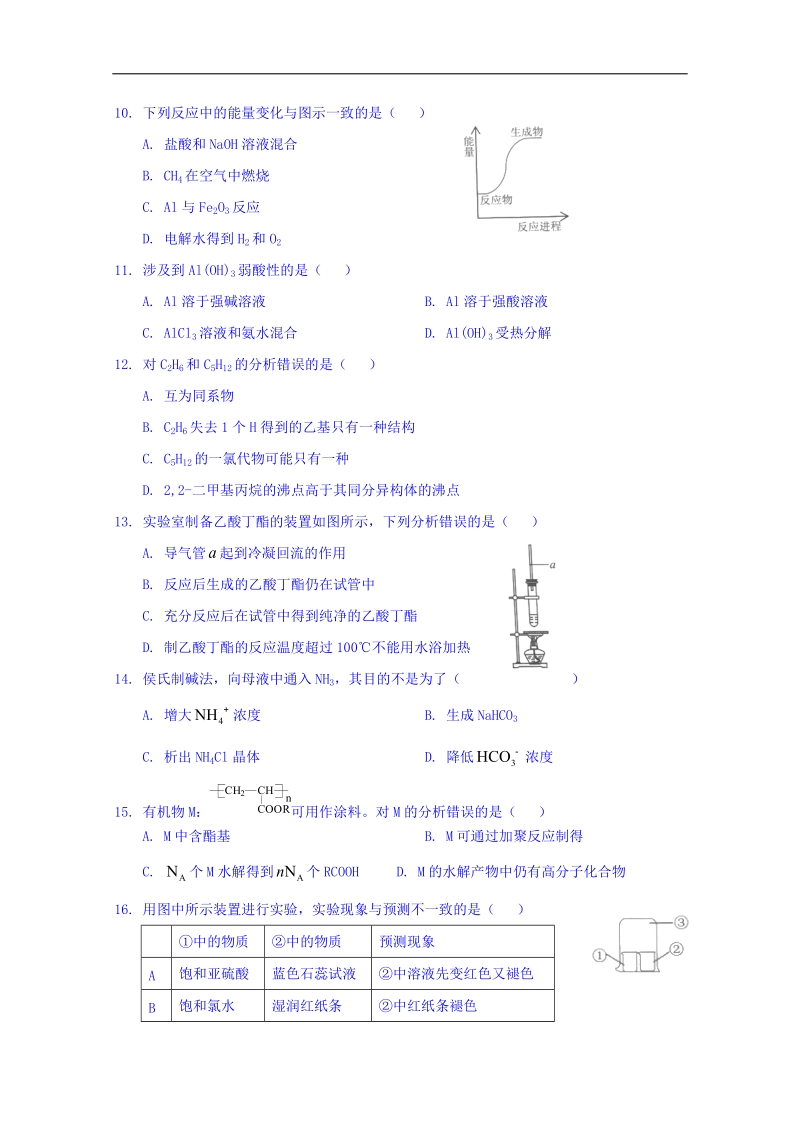 上海市杨浦区2018届高三3月等级考模拟质量调研（二模）化学试题 word版含答案.doc_第2页