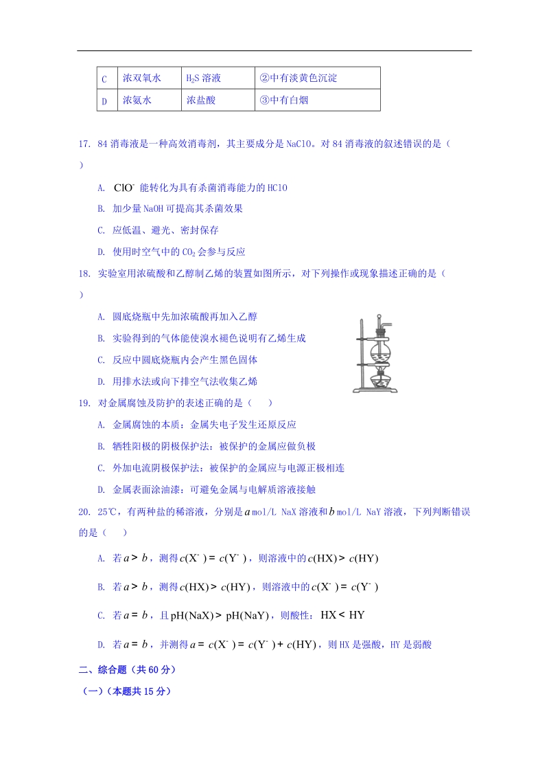 上海市杨浦区2018届高三3月等级考模拟质量调研（二模）化学试题 word版含答案.doc_第3页