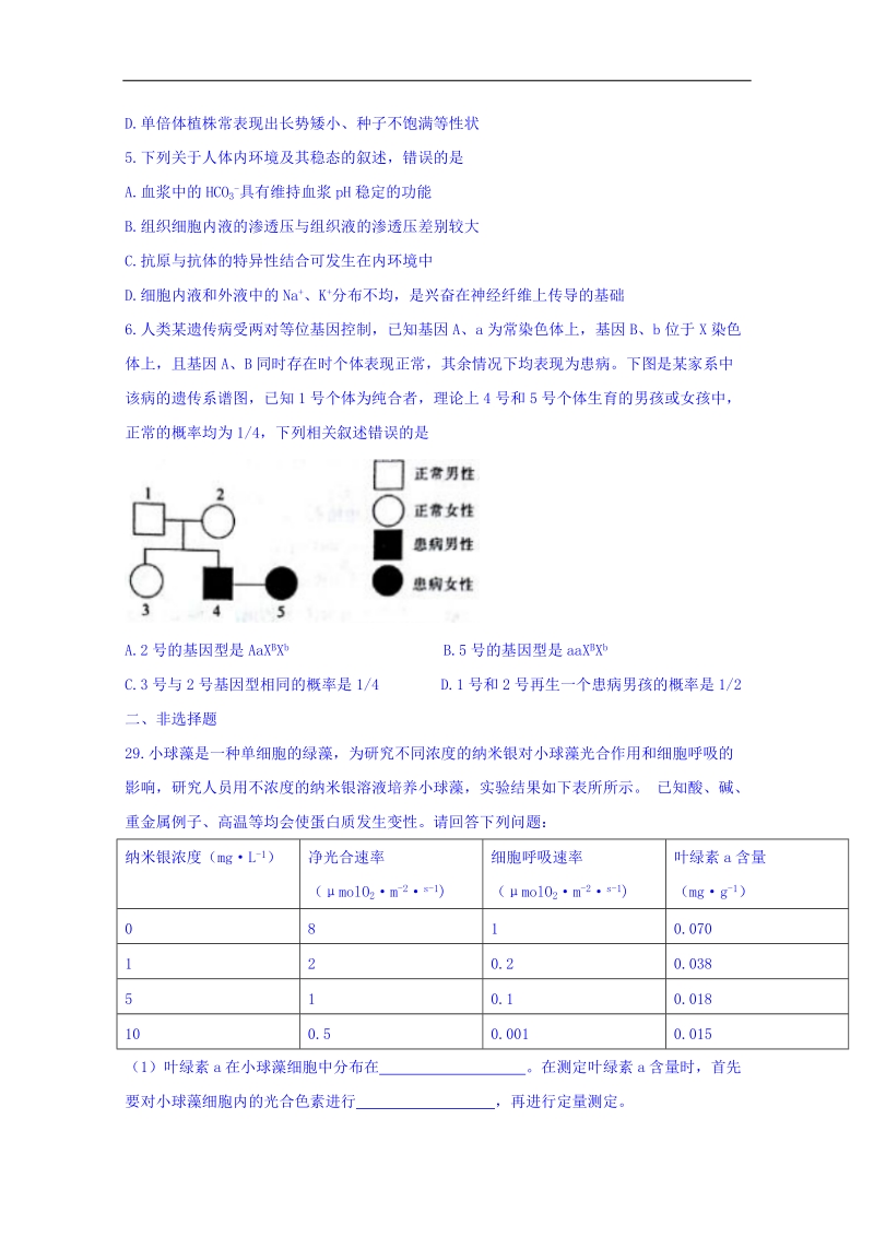 山西省六校（长治二中，晋城一中、康杰中学、临汾一中等）2018届高三第四次名校联合考试（百日冲刺）理科综合生物试题 word版含答案.doc_第2页