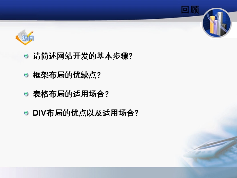 html学习十--使用模板统一页面风格.ppt_第2页