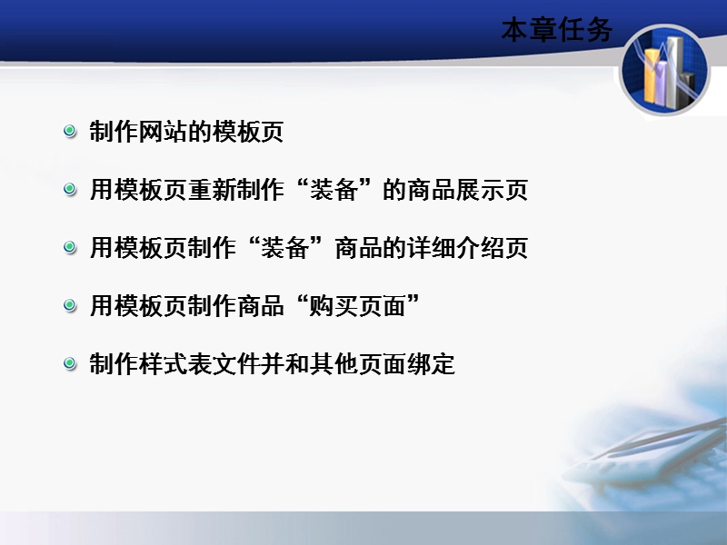 html学习十--使用模板统一页面风格.ppt_第3页