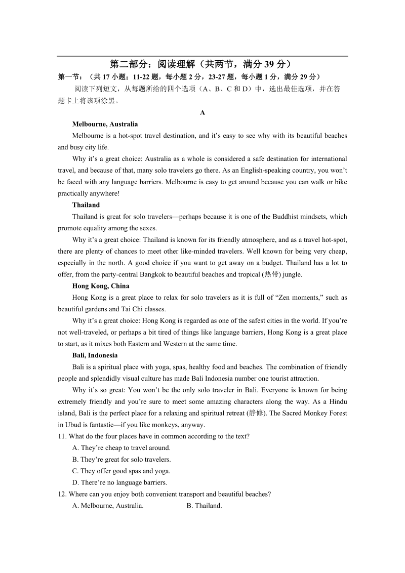 2017-18学年高一（下）第一次段考试题.doc_第2页