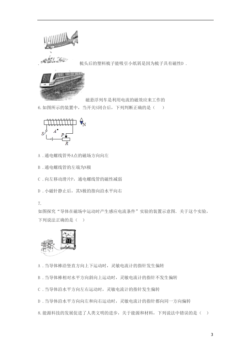 山东省济南市2018年中考物理真题汇编 电与磁（无答案）.doc_第3页