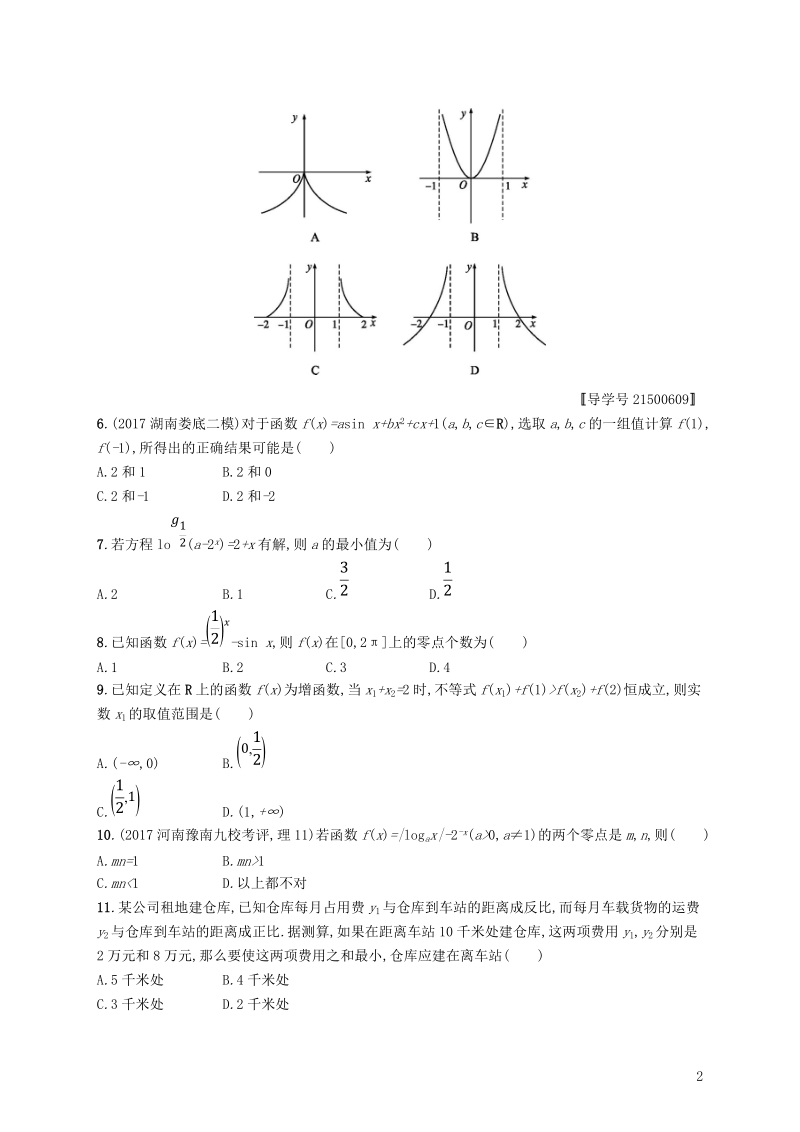 2019高考数学一轮复习 单元质检卷二 函数 理 新人教b版.doc_第2页