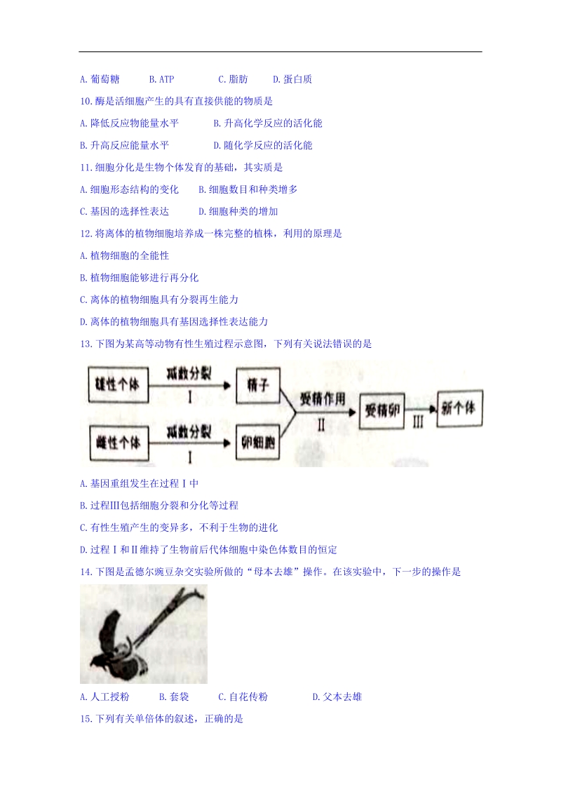 江苏省连云港市2018年普通高中学业水平测试（必修科目）模拟考试生物试题 word版含答案.doc_第3页