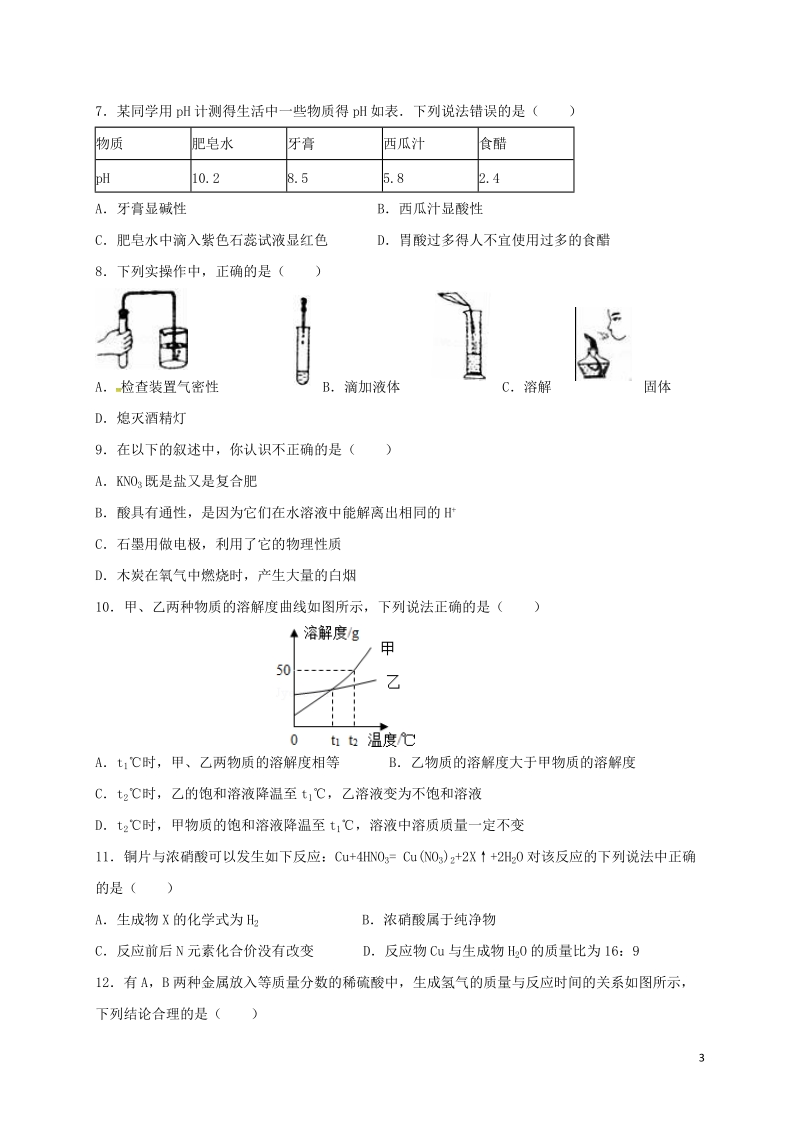 广东省湛江市2017年中考化学模拟试题（五）.doc_第3页