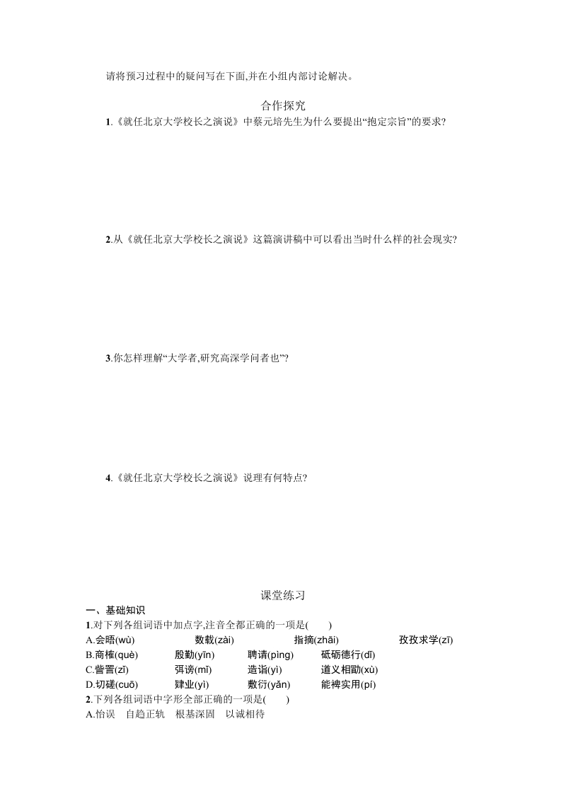 《就任北京大学校长之演说》4.11学案设计.docx_第2页