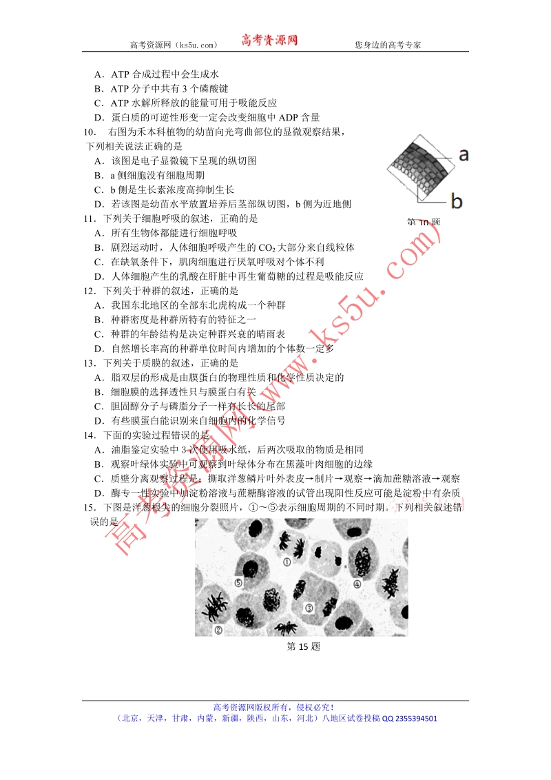 《ks5u首发》浙江省名校协作体2018届高三下学期3月考试生物试题 word版含答案.doc_第2页