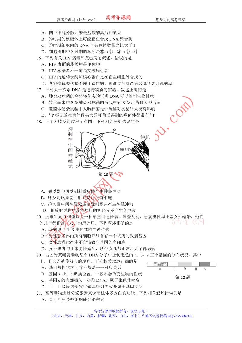 《ks5u首发》浙江省名校协作体2018届高三下学期3月考试生物试题 word版含答案.doc_第3页