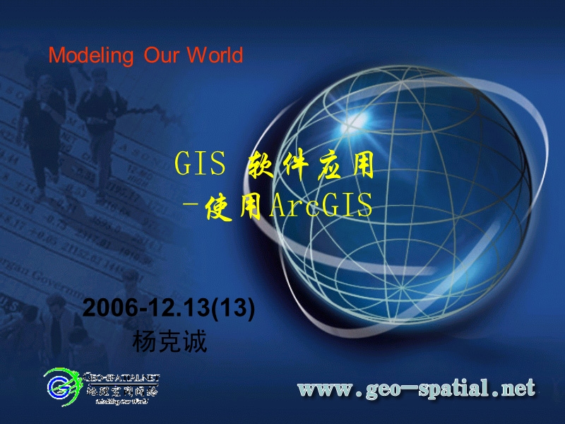 arcgis13网络分析.ppt_第1页