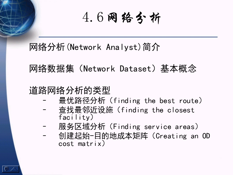 arcgis13网络分析.ppt_第2页